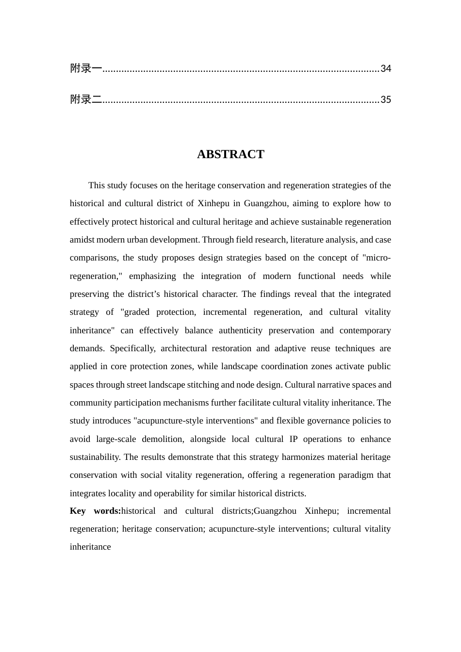25年WP风景园林本科-广州新河浦历史文化街区遗产保护与更新设计定稿 过AI-约21374字符.docx_第5页