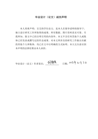 25年WP风景园林本科-基于老年友好的东莞石龙中山公园景观设计定稿 过AI-约13546字符.docx