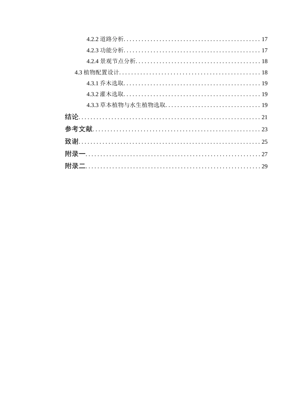 25年WP风景园林本科-基于绿色发展理念的罗定市文塔滨水步道公园改造设计定稿 过AI-约14169字符.doc_第5页