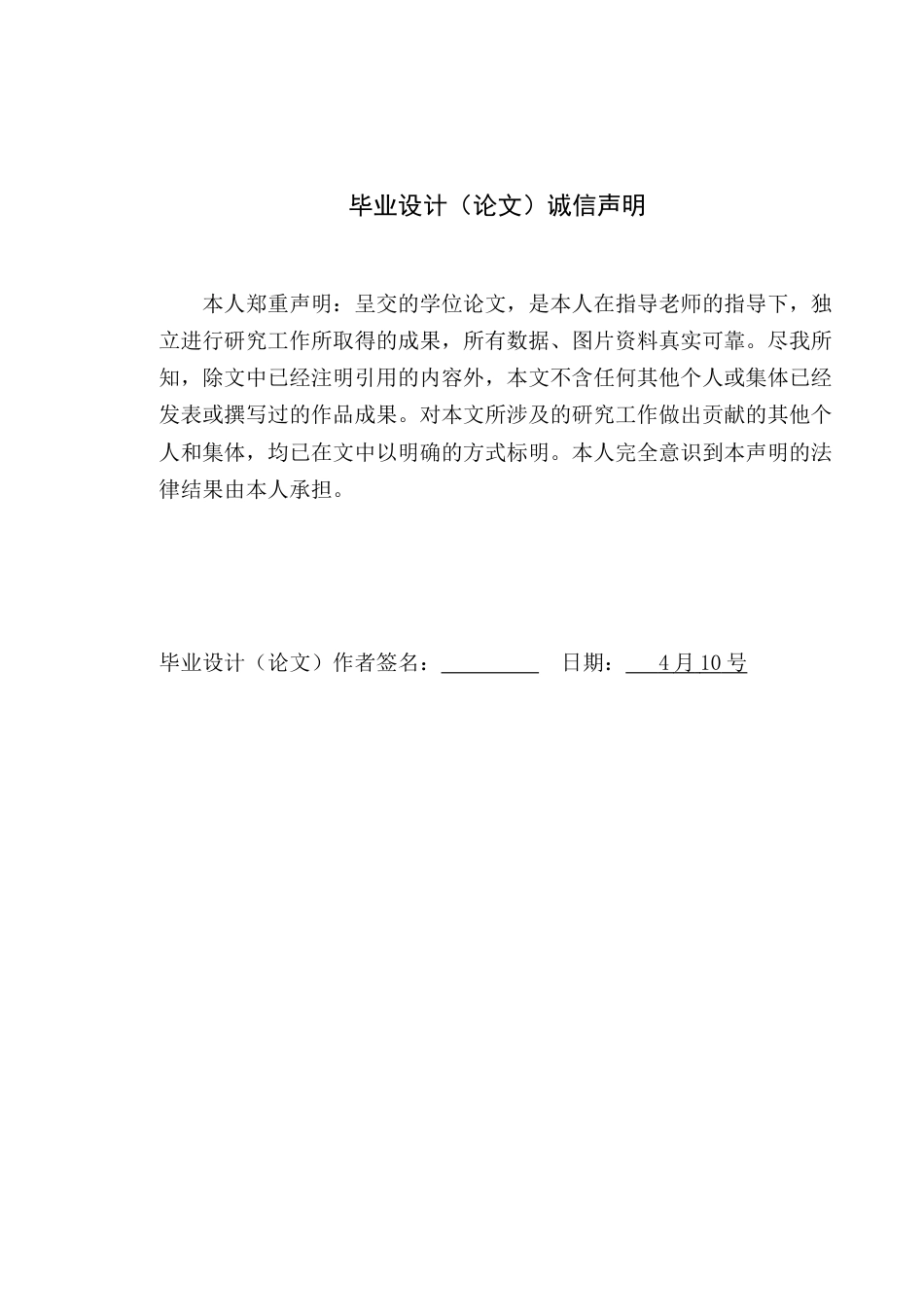 25年WP风景园林本科-基于生态智慧理念下的韶关盆景山公园更新改造定稿 过AI-约18958字符.doc_第1页