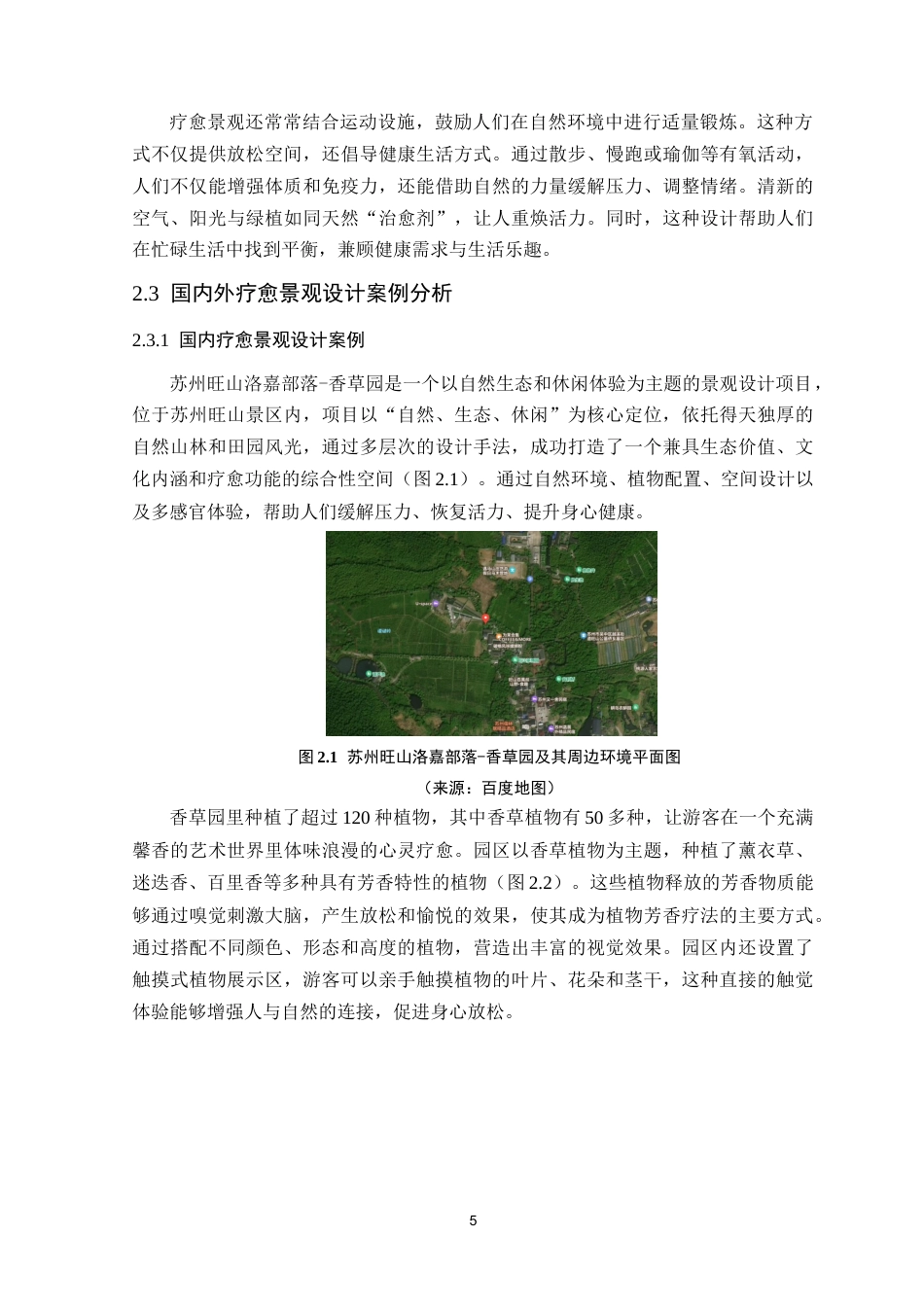 25年WP风景园林本科-清远清城区江心岛疗愈景观设计研究定稿 过AI-约14807字符.docx_第10页