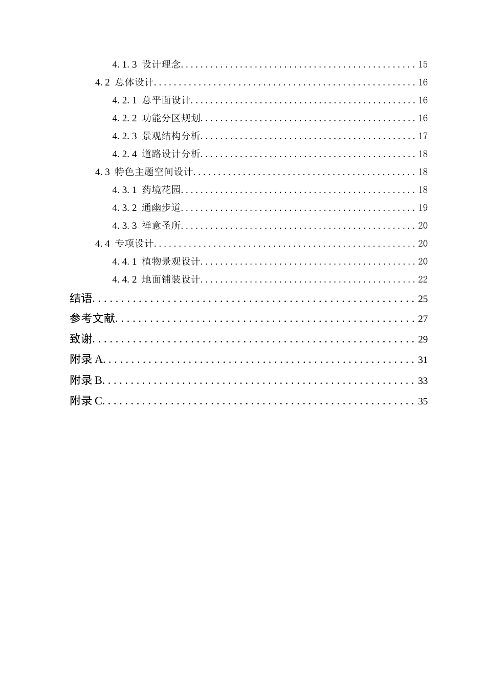 25年WP风景园林本科-清远清城区江心岛疗愈景观设计研究定稿 过AI-约14807字符.docx_第5页