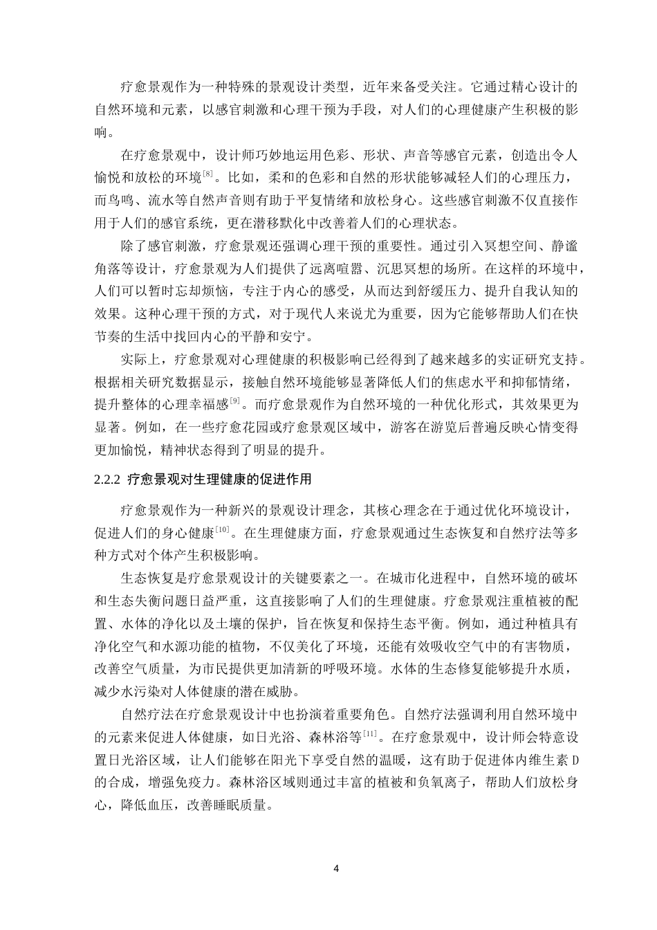 25年WP风景园林本科-清远清城区江心岛疗愈景观设计研究定稿 过AI-约14807字符.docx_第9页