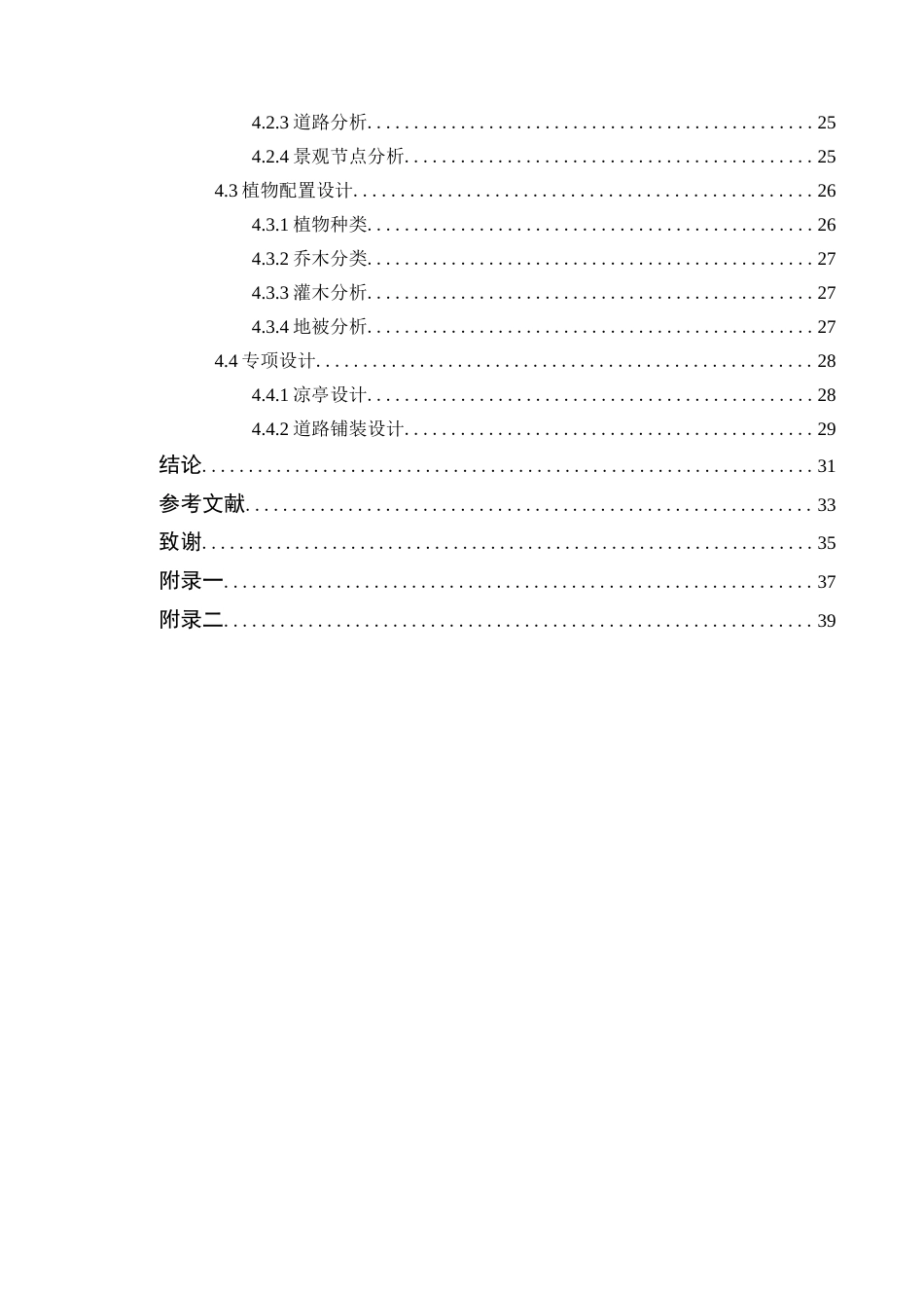 25年WP风景园林本科-人宠友好理念下广州初溪休闲公园景观改造设计定稿 过AI-约19931字符.doc_第5页