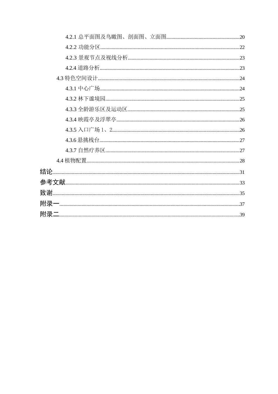 25年WP风景园林本科-韶关仁化县锦城公园景观优化设计定稿 过AI-约15060字符.docx_第10页