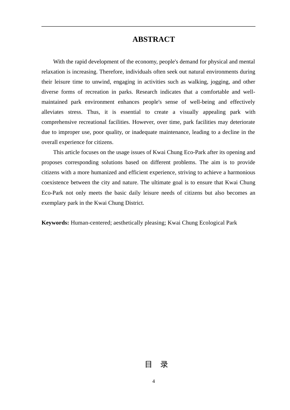 25年WP风景园林本科-深圳葵涌生态公园景观优化设计定稿 过AI-约15078字符.doc_第3页