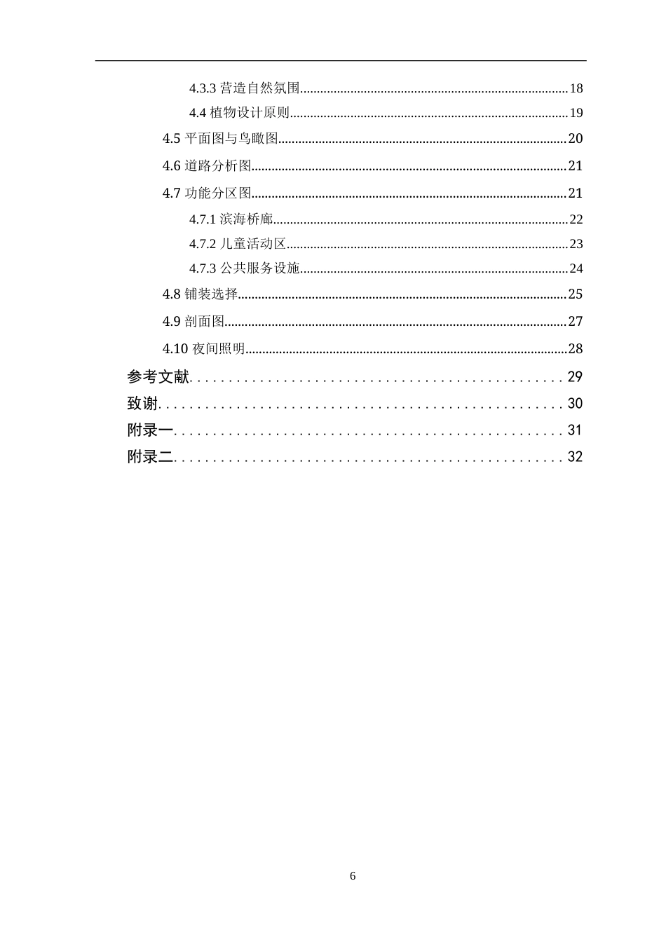 25年WP风景园林本科-深圳葵涌生态公园景观优化设计定稿 过AI-约15078字符.doc_第5页