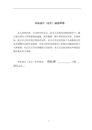 25年WP风景园林本科-深圳葵涌生态公园景观优化设计定稿 过AI-约15078字符.doc