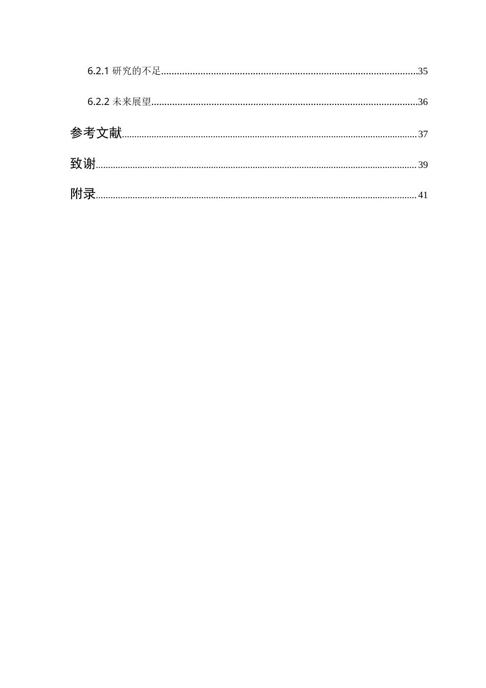 25年WP风景园林本科-肇庆国荞公园设计改造研究定稿 过AI-约17737字符.doc_第7页