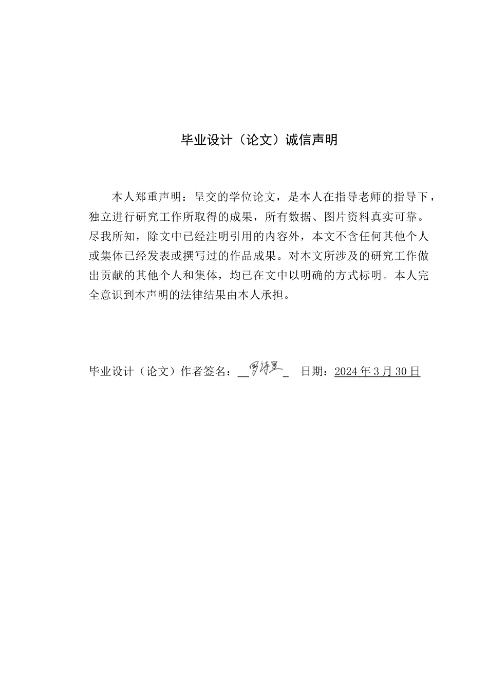 25年WP服装设计本科-禅意美学在男装设计中的应用研究定稿 过AI-约14483字符.doc_第1页