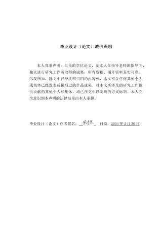 25年WP服装设计本科-禅意美学在男装设计中的应用研究定稿 过AI-约14483字符.doc