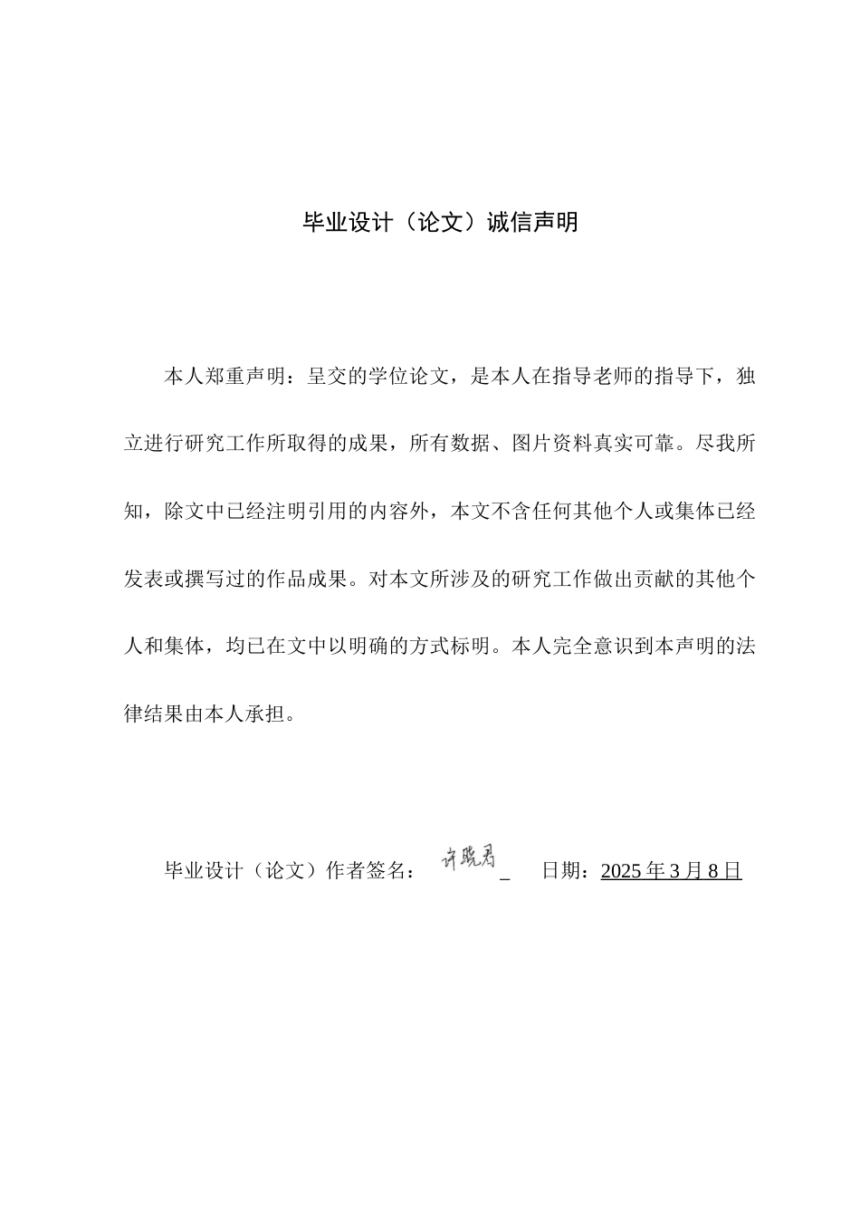 25年WP服装设计本科-基于海洋保护主题的服装设计探索定稿 过AI-约17706字符.docx_第1页