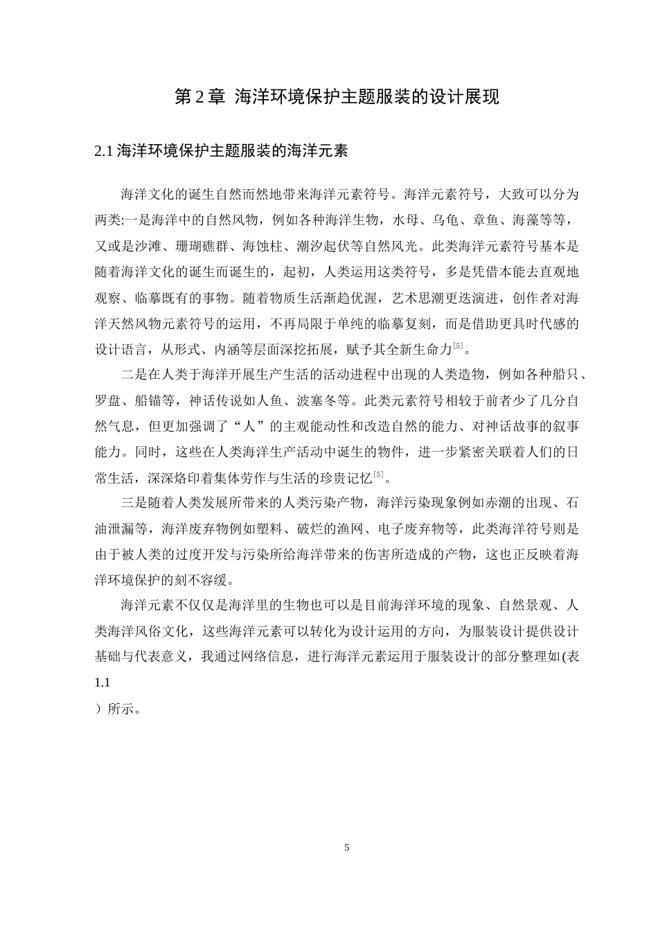 25年WP服装设计本科-基于海洋保护主题的服装设计探索定稿 过AI-约17706字符.docx_第10页