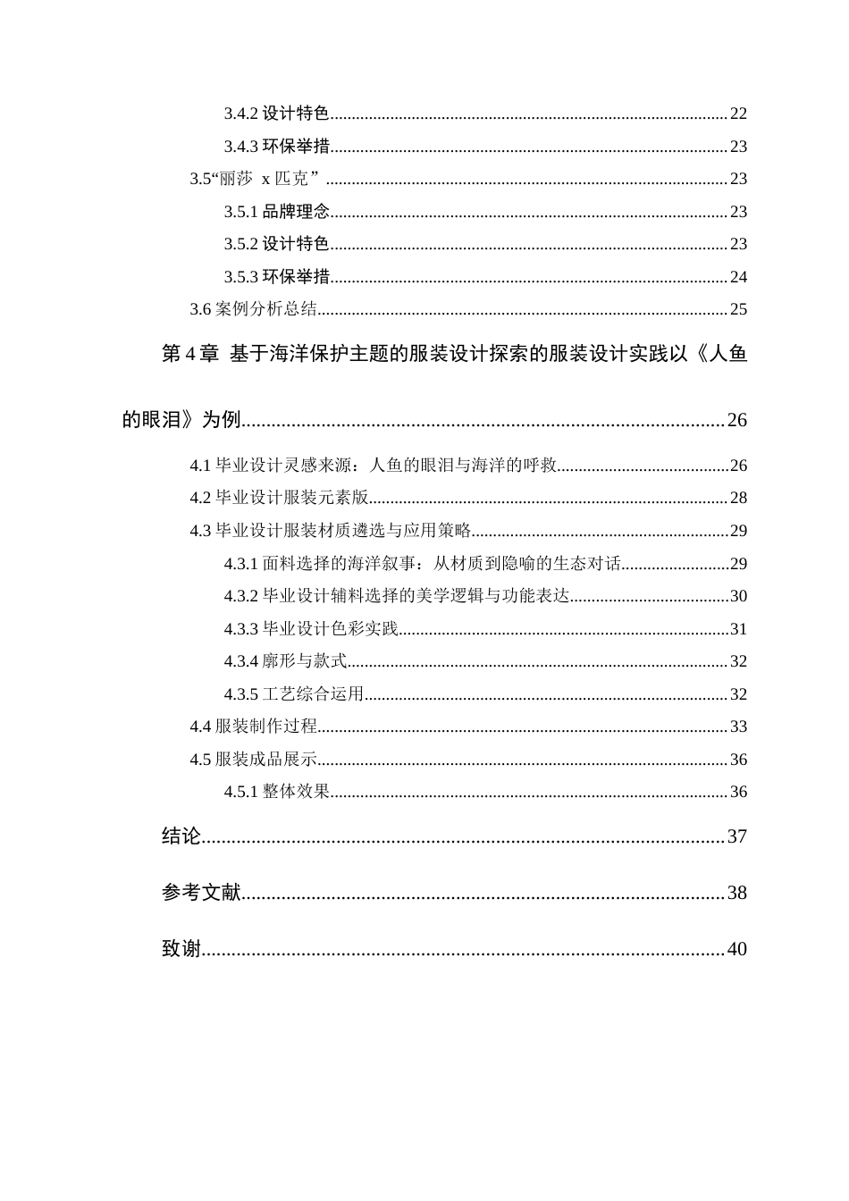 25年WP服装设计本科-基于海洋保护主题的服装设计探索定稿 过AI-约17706字符.docx_第5页
