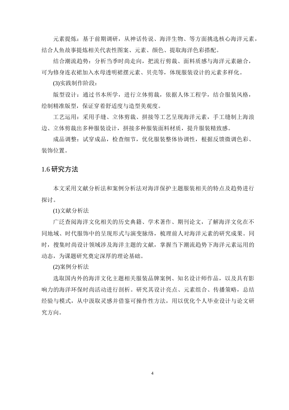 25年WP服装设计本科-基于海洋保护主题的服装设计探索定稿 过AI-约17706字符.docx_第9页