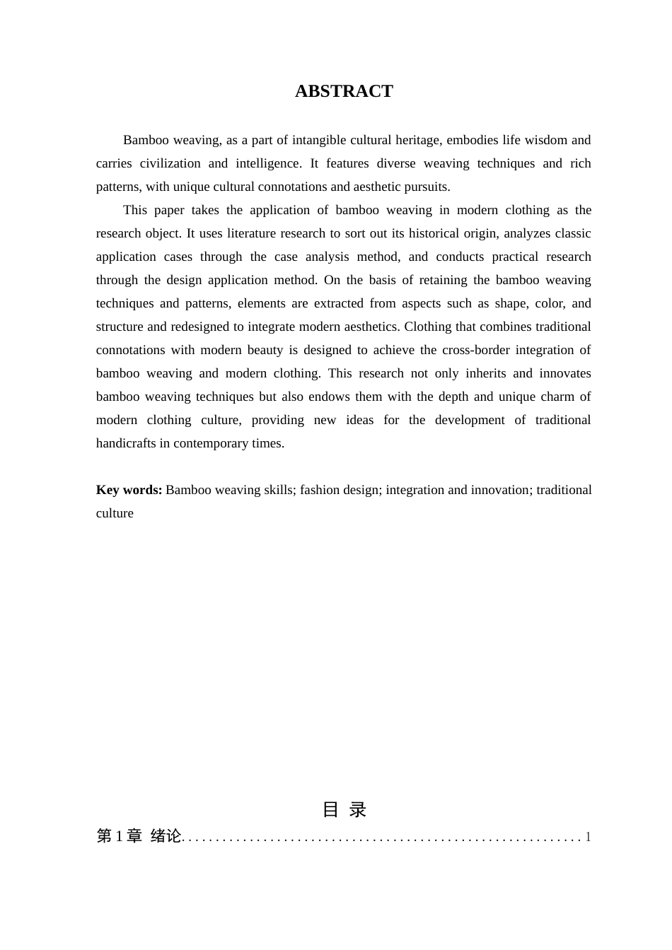 25年WP服装设计本科-竹编技艺在现代服装中的应用研究定稿 过AI-约22020字符.doc_第3页