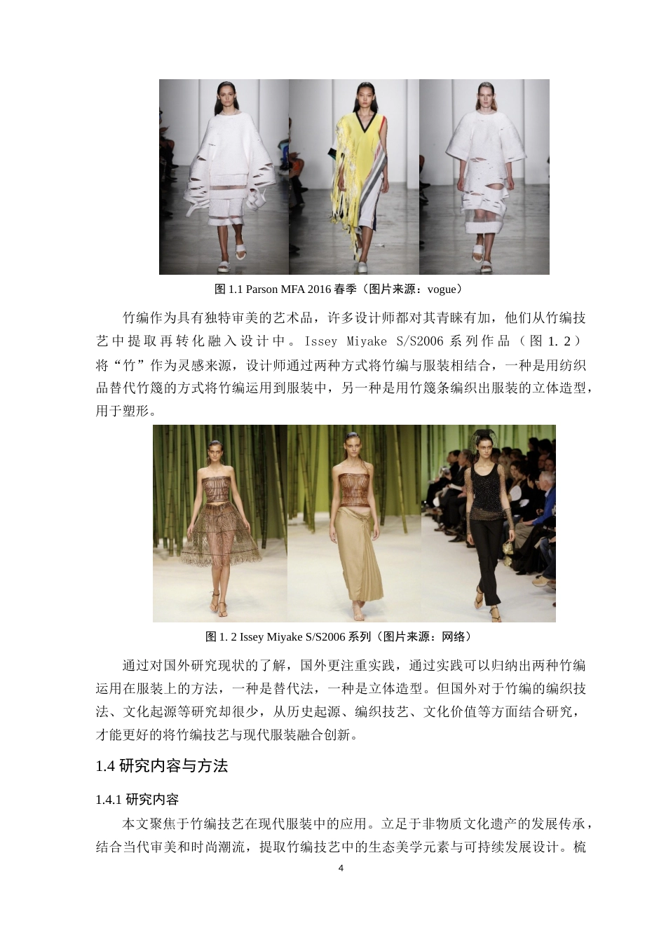 25年WP服装设计本科-竹编技艺在现代服装中的应用研究定稿 过AI-约22020字符.doc_第9页