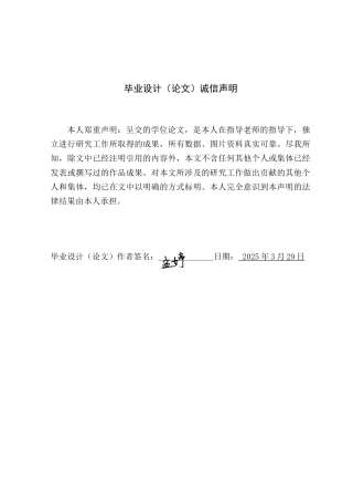 25年WP服装设计本科-竹编技艺在现代服装中的应用研究定稿 过AI-约22020字符.doc