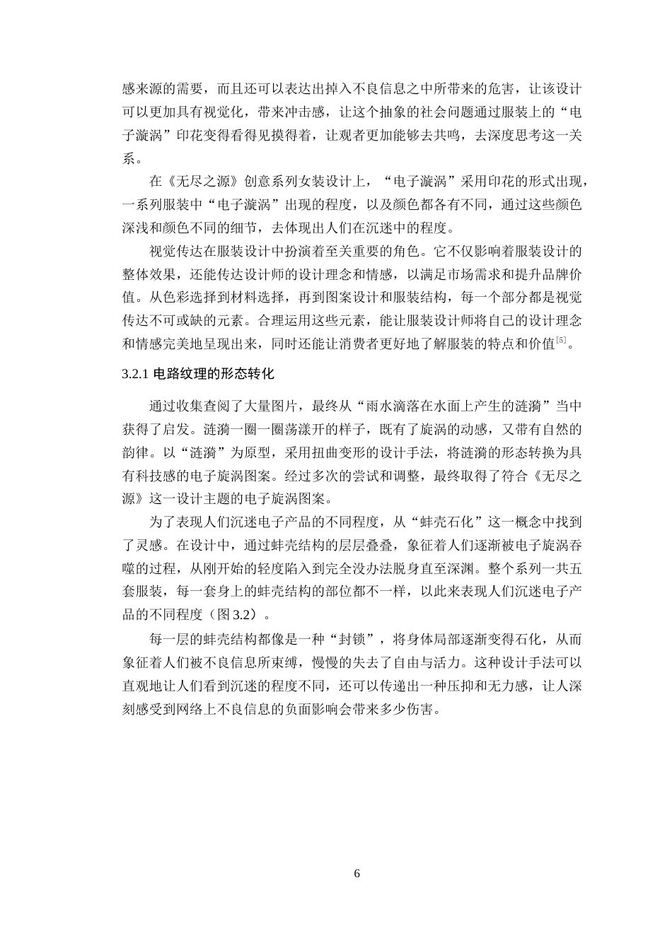 25年WP服装与服饰设计本科-电子科技元素在女装设计中的创新融合定稿 过AI-约16440字符.doc_第10页