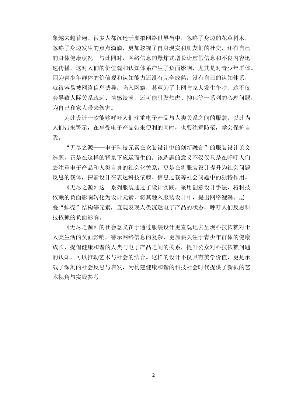 25年WP服装与服饰设计本科-电子科技元素在女装设计中的创新融合定稿 过AI-约16440字符.doc_第6页