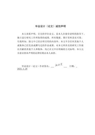 25年WP服装与服饰设计本科-电子科技元素在女装设计中的创新融合定稿 过AI-约16440字符.doc
