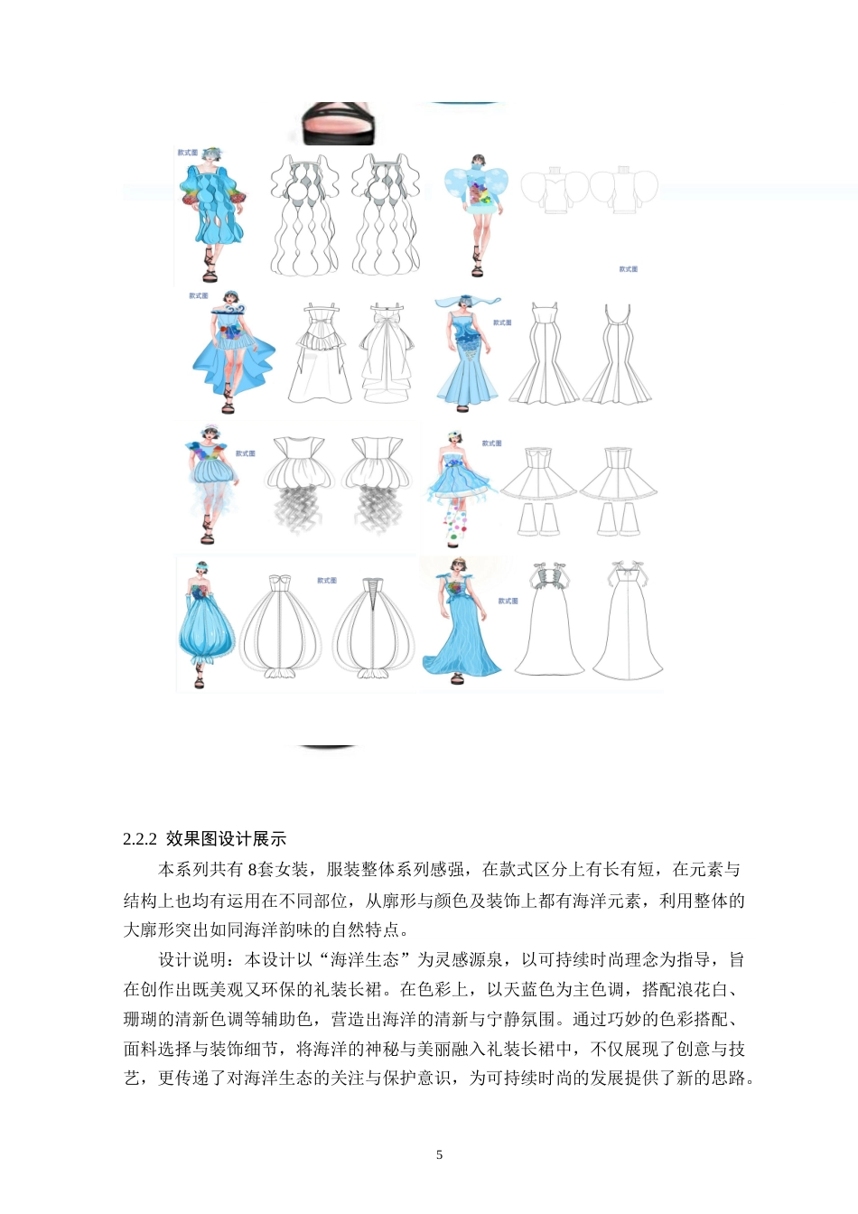 25年WP服装与服饰设计本科-以海洋生态为源-可持续时尚的设计与实践定稿 过AI-约12400字符.doc_第9页