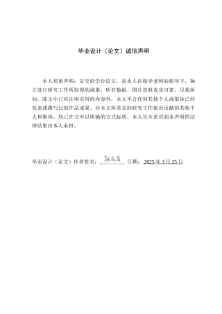 25年WP服装与服饰设计本科-以海洋生态为源-可持续时尚的设计与实践定稿 过AI-约12400字符.doc