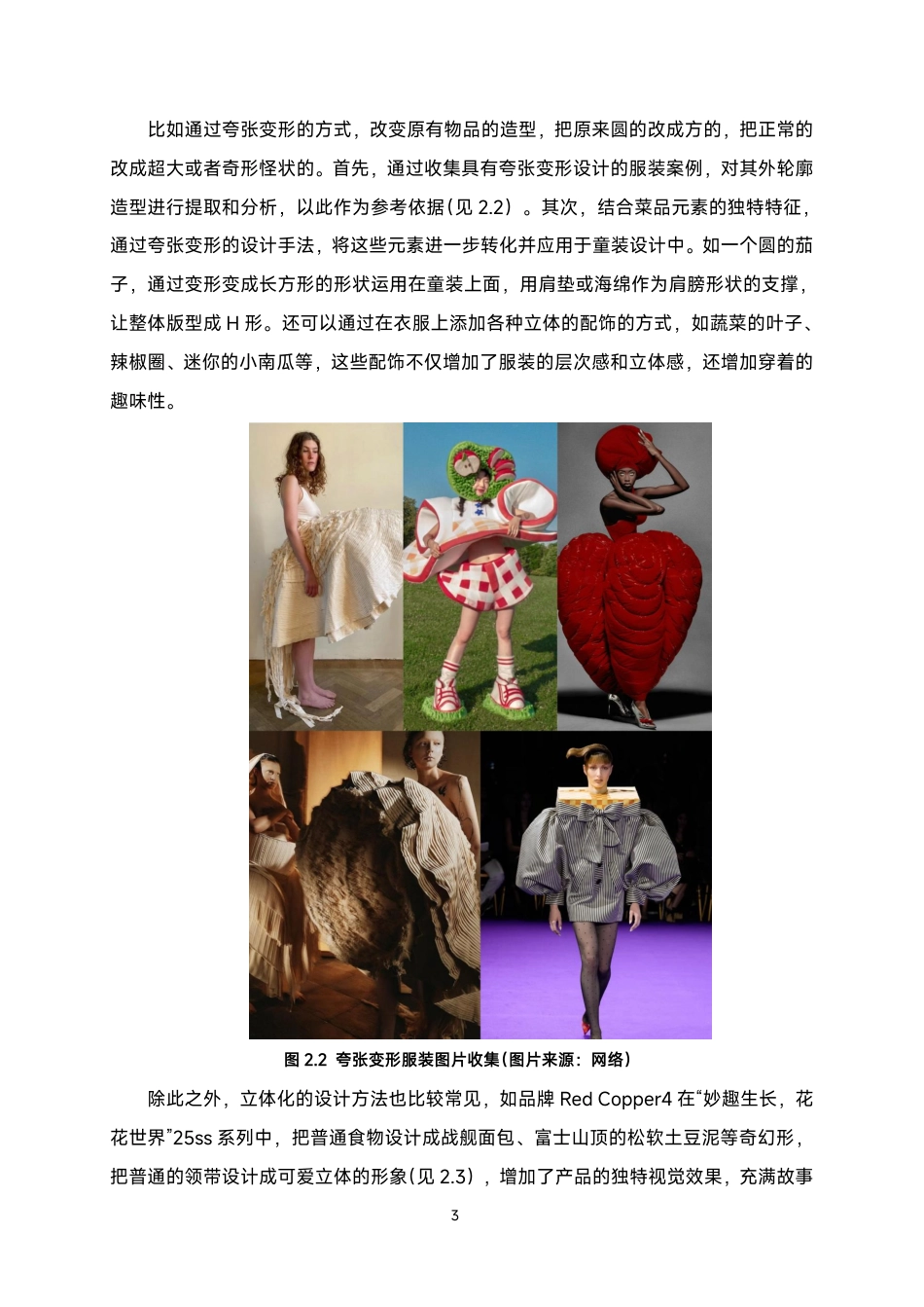 25年WP服装与服饰设计本科-以家常菜品为灵感的儿童服饰设计定稿 过AI-约8765字符.pdf_第7页