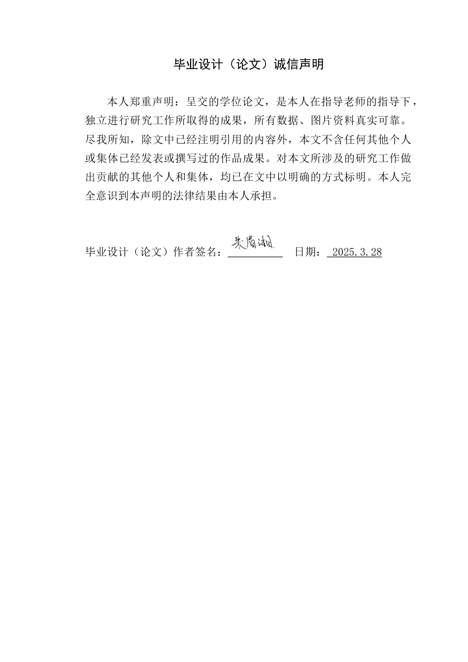 25年WP服装与服饰设计本科-中国传统色与刺绣工艺在现代服装设计中的传承应用定稿 过AI-约15262字符.doc_第1页