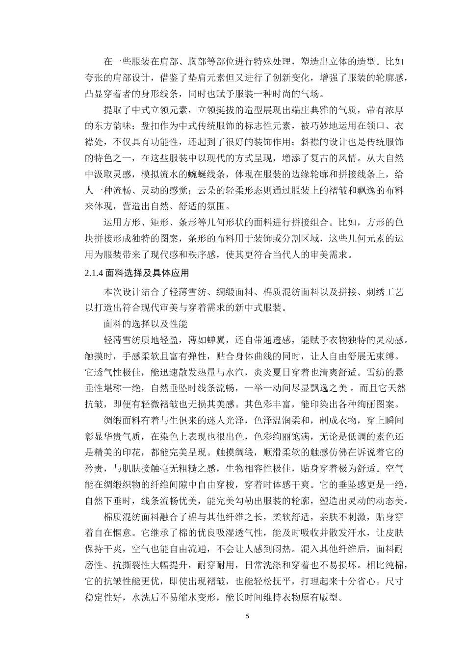 25年WP服装与服饰设计本科-中国传统色与刺绣工艺在现代服装设计中的传承应用定稿 过AI-约15262字符.doc_第9页