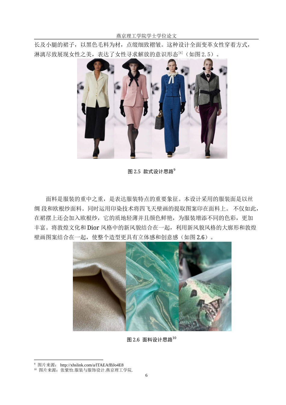 25年WP服装与服饰设计-敦煌飞天壁画元素在时尚人物设计中的应用与创新定稿 过AI率-约11535字符.doc_第10页