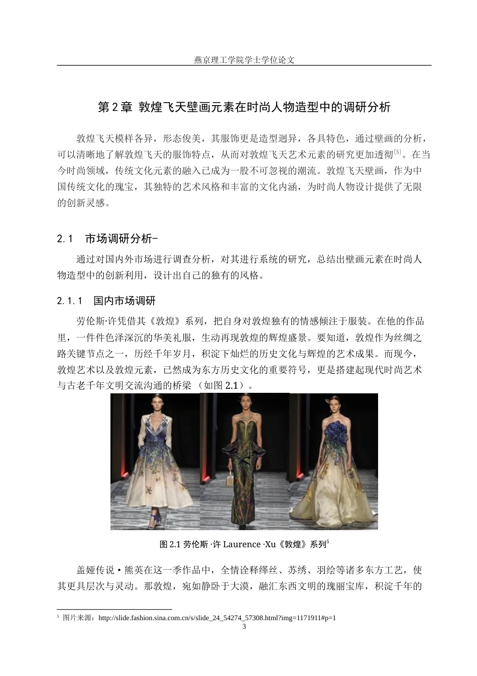 25年WP服装与服饰设计-敦煌飞天壁画元素在时尚人物设计中的应用与创新定稿 过AI率-约11535字符.doc_第7页