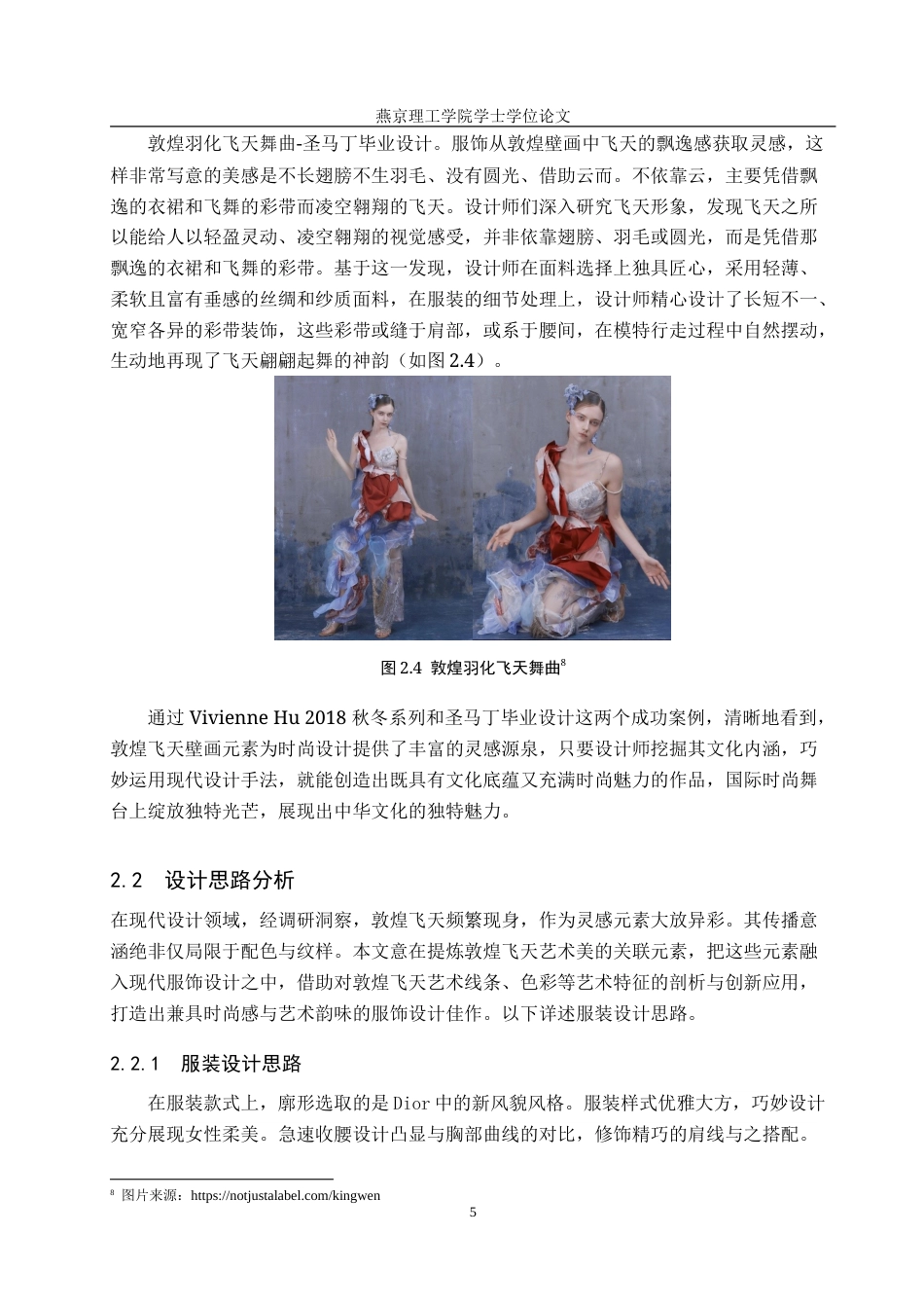 25年WP服装与服饰设计-敦煌飞天壁画元素在时尚人物设计中的应用与创新定稿 过AI率-约11535字符.doc_第9页