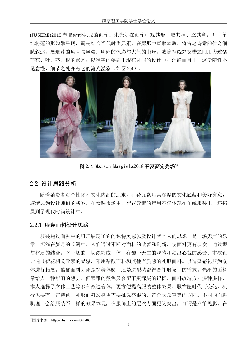25年WP服装与服饰设计-荷花在女装设计中的应用创新定稿 过AI率-约9003字符.docx_第10页
