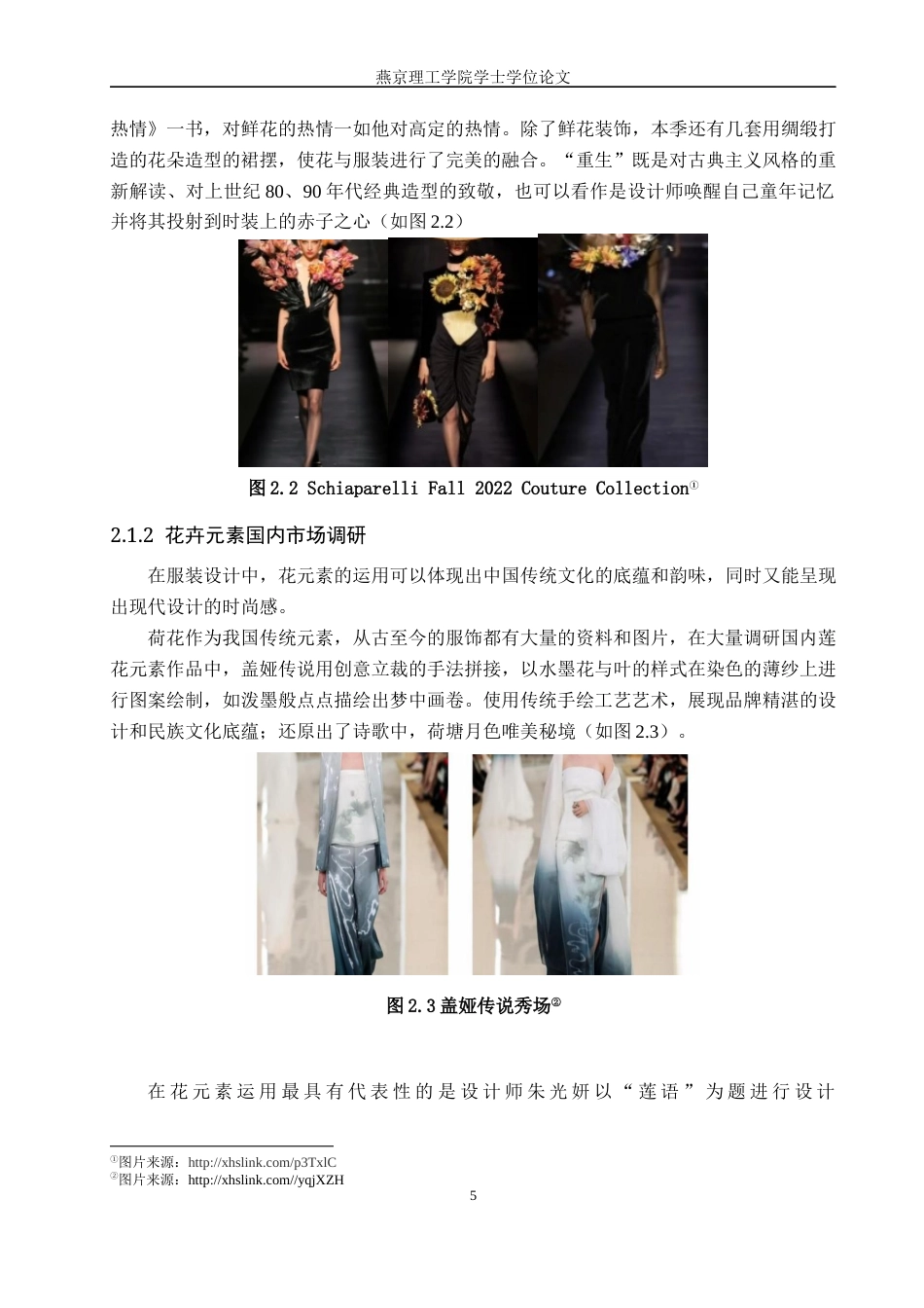 25年WP服装与服饰设计-荷花在女装设计中的应用创新定稿 过AI率-约9003字符.docx_第9页