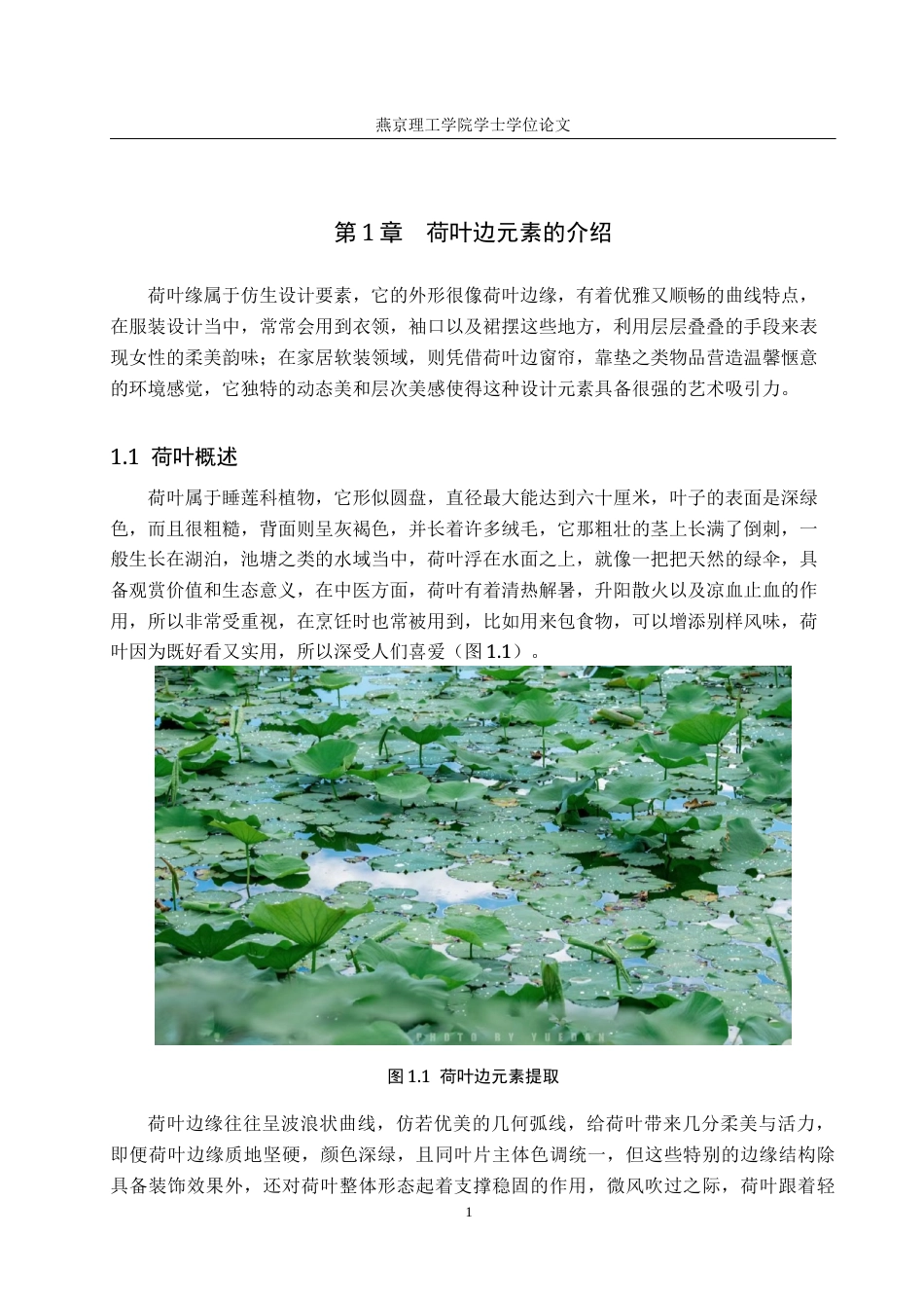 25年WP服装与服饰设计-荷叶边元素在女装设计中的创新与应用定稿 过AI率-约10169字符.docx_第4页