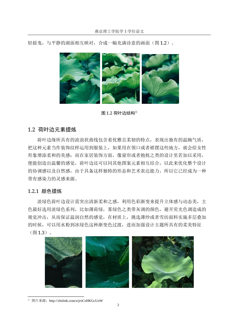 25年WP服装与服饰设计-荷叶边元素在女装设计中的创新与应用定稿 过AI率-约10169字符.docx_第5页