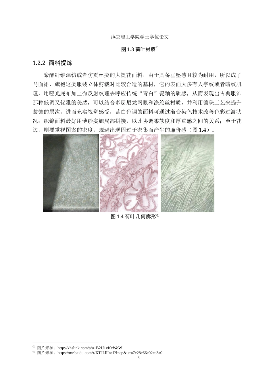 25年WP服装与服饰设计-荷叶边元素在女装设计中的创新与应用定稿 过AI率-约10169字符.docx_第6页