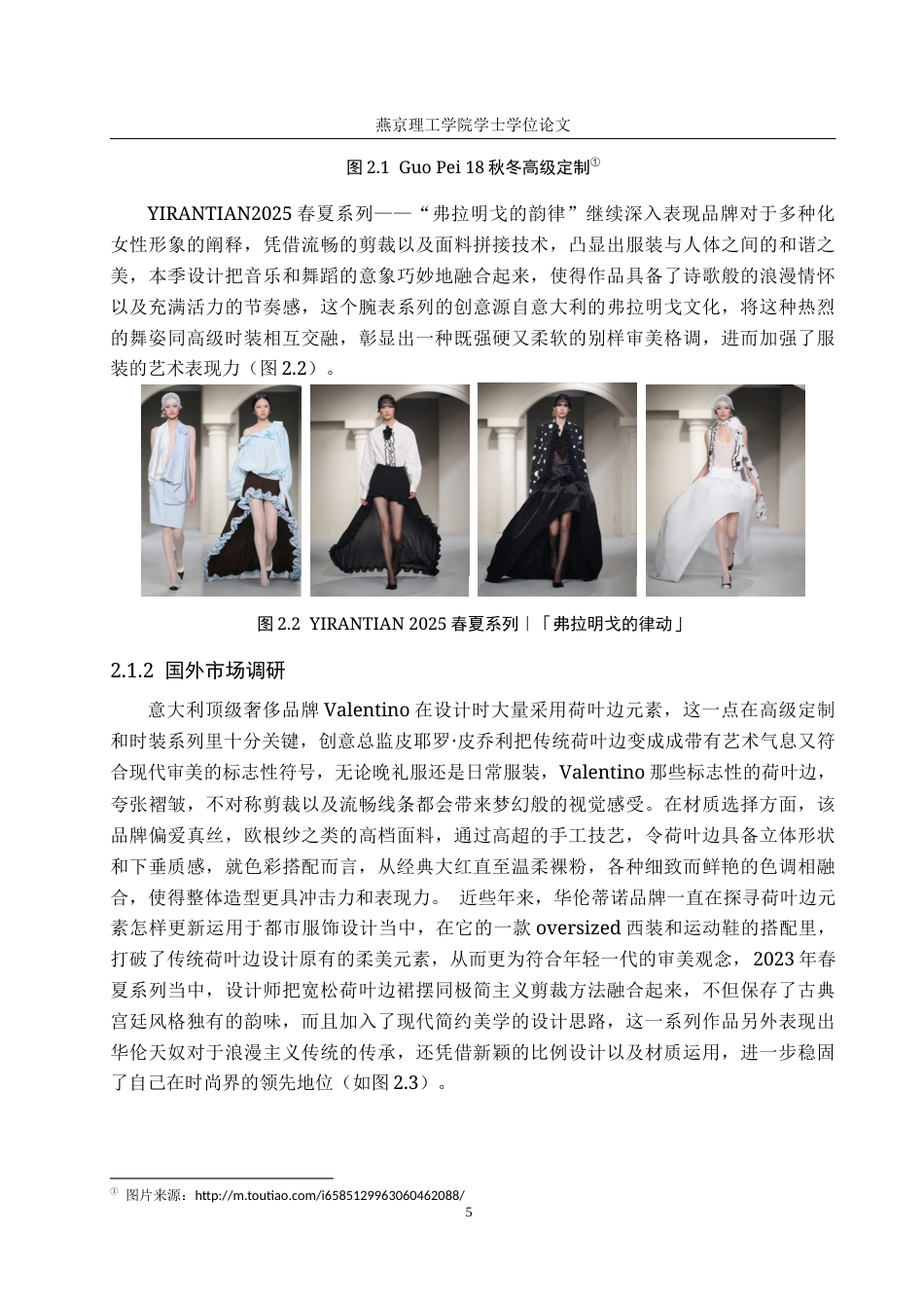 25年WP服装与服饰设计-荷叶边元素在女装设计中的创新与应用定稿 过AI率-约10169字符.docx_第8页