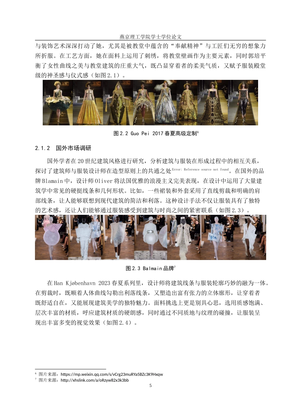 25年WP服装与服饰设计-晋中地区垂花柱在创意女装中的应用及其传播推广定稿 过AI率-约11913字符.doc_第8页