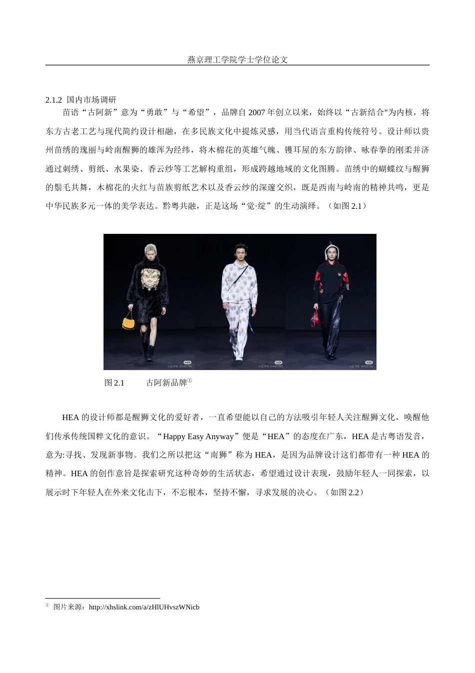 25年WP服装与服饰设计-舞狮元素在解构风格服装设计中的应用与创新(1)定稿 过AI率.doc_第10页