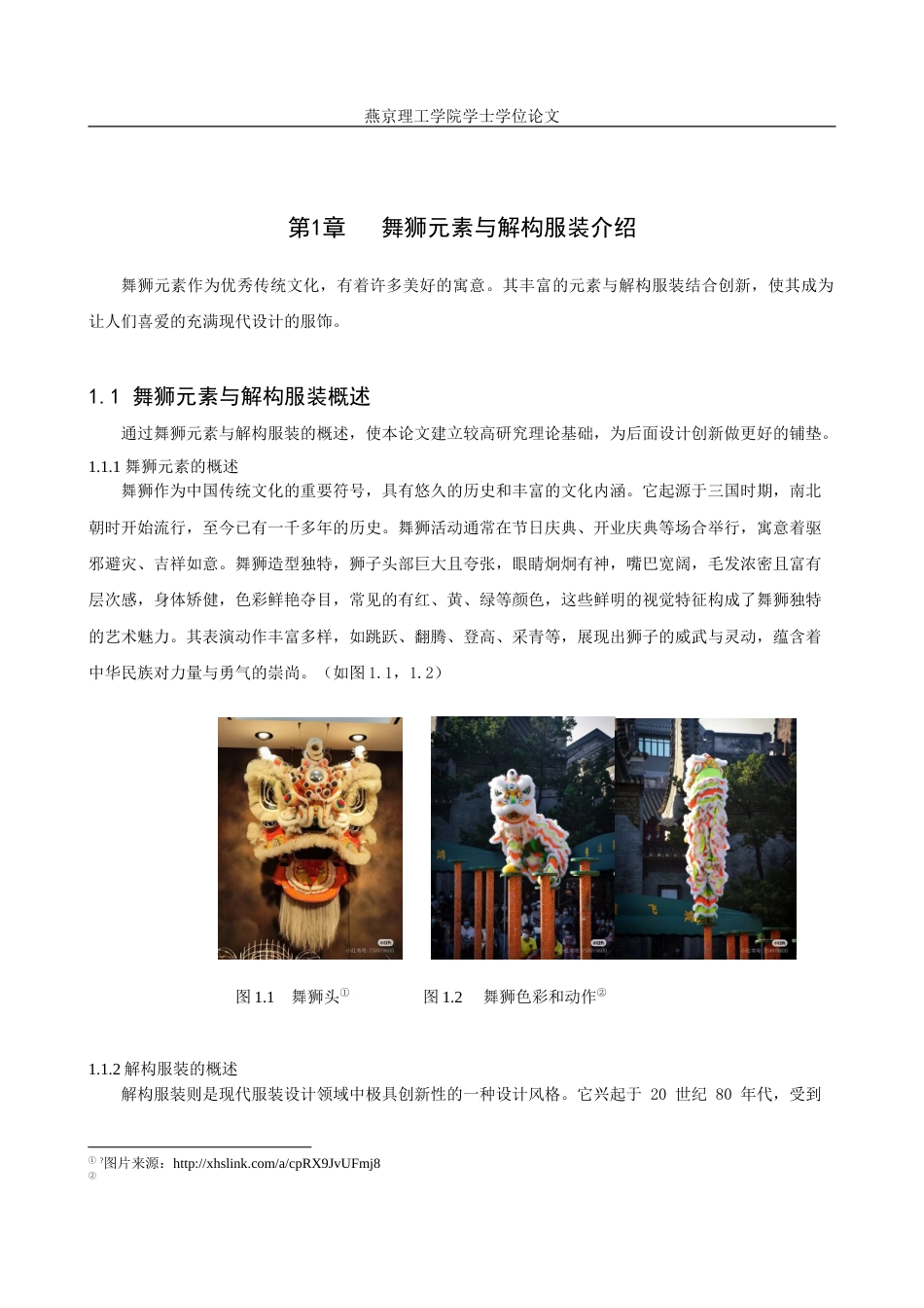 25年WP服装与服饰设计-舞狮元素在解构风格服装设计中的应用与创新(1)定稿 过AI率.doc_第4页
