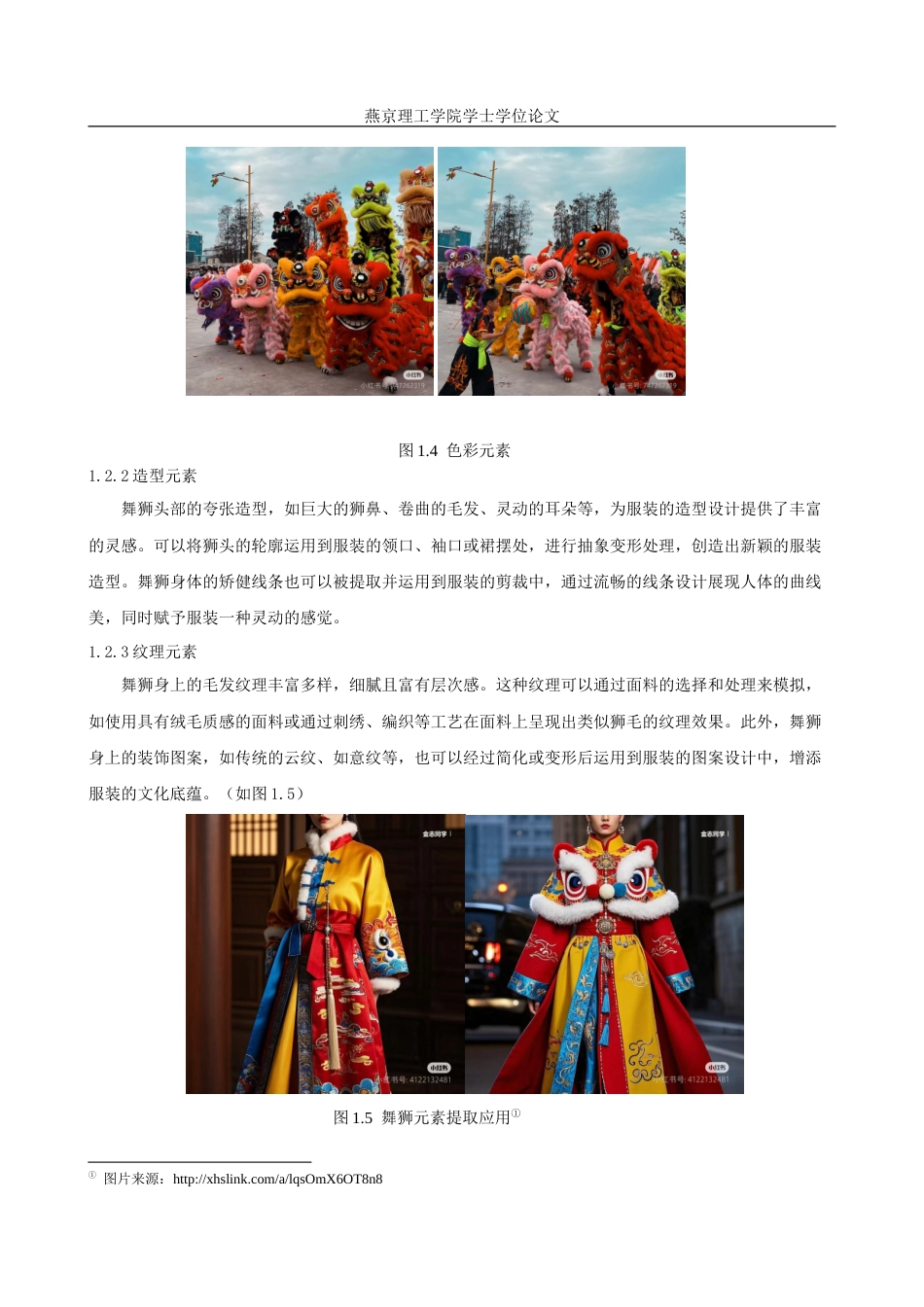 25年WP服装与服饰设计-舞狮元素在解构风格服装设计中的应用与创新(1)定稿 过AI率.doc_第6页