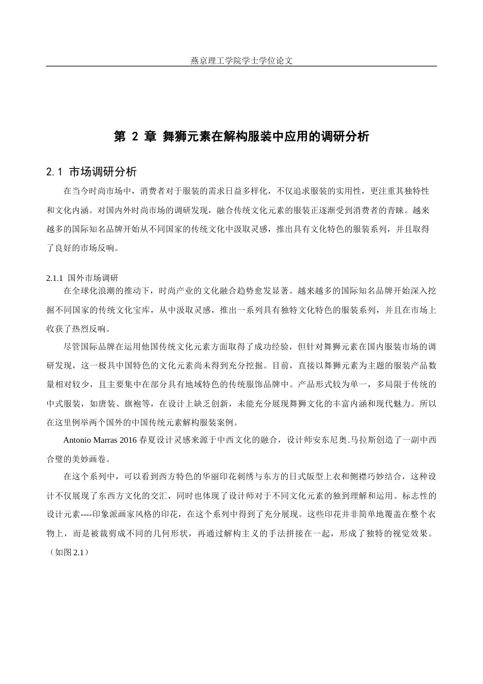 25年WP服装与服饰设计-舞狮元素在解构风格服装设计中的应用与创新(1)定稿 过AI率.doc_第8页