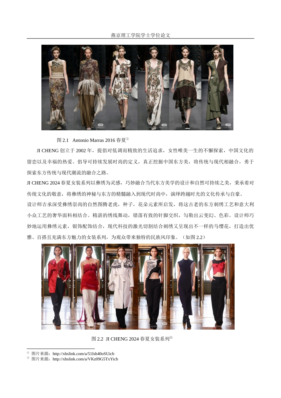 25年WP服装与服饰设计-舞狮元素在解构风格服装设计中的应用与创新(1)定稿 过AI率.doc_第9页