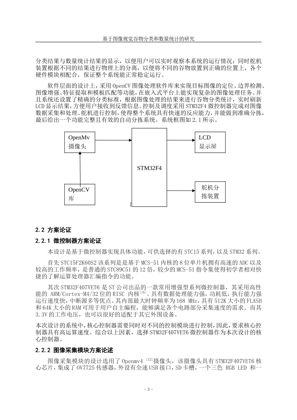 25年WP稿过AI率测控技术与仪器 基于图像视觉谷物分类和数量统计的研究7.82-12.55.docx_第6页