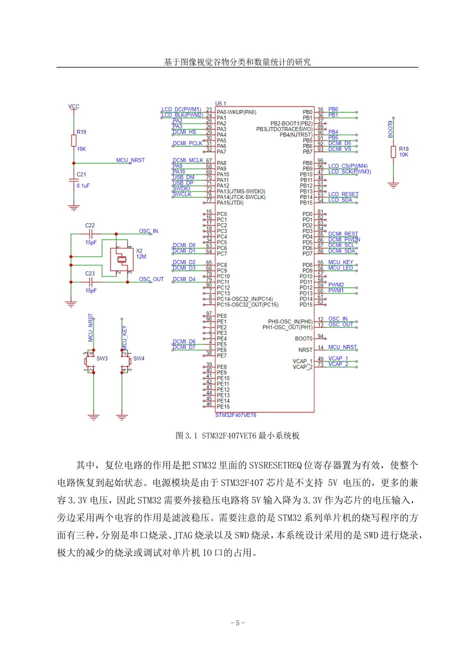 25年WP稿过AI率测控技术与仪器 基于图像视觉谷物分类和数量统计的研究7.82-12.55.docx_第8页