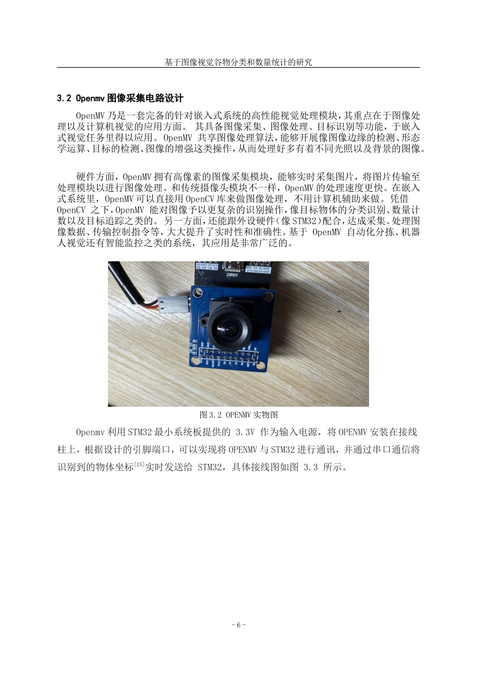 25年WP稿过AI率测控技术与仪器 基于图像视觉谷物分类和数量统计的研究7.82-12.55.docx_第9页