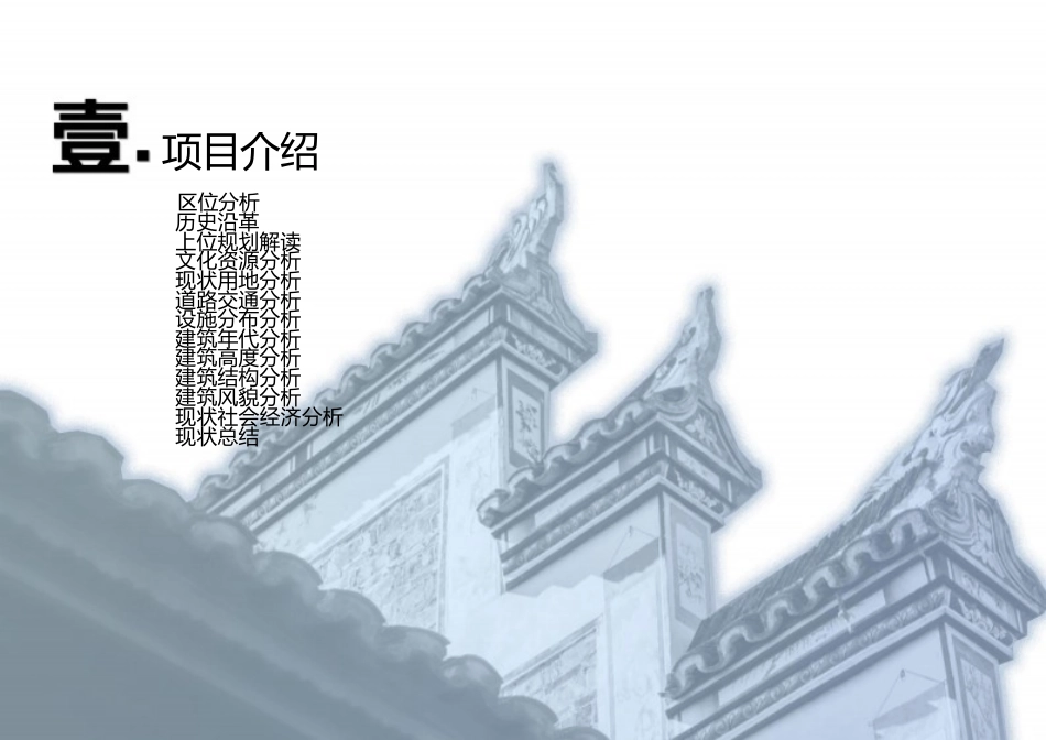 25年WP稿过AI率城乡规划 价值重构视角下锦屏隆里古城空间更新设计AI38.28-14.4-2025-05-01-GZMZ5240-1481-约1137字符.docx_第1页