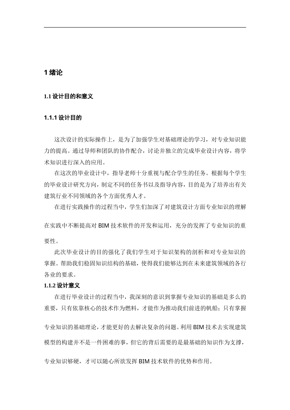 25年WP稿过AI率工程管理施工BIM建模与应用——以C1食堂项目为例13.46-16.63.docx_第6页
